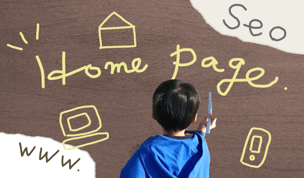 ホームページ制作で成功するために本当に大切なこと